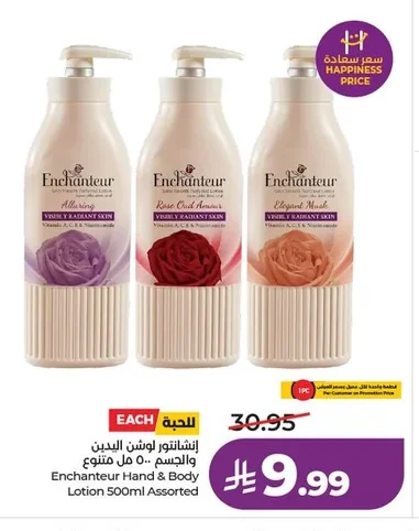 إنشانتور لوشن اليدين والجسم