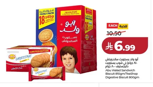 أبو ولد بسكويت ساندويتش