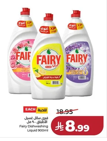 فيرى سائل غسيل الأطباق