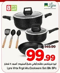 ليرا فيرتكس طقم أواني طبخ ألومنيوم