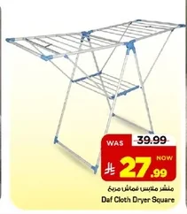 منشر ملابس قماش مربع