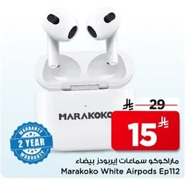 ماراكو سماعات ايربودز بيضاء