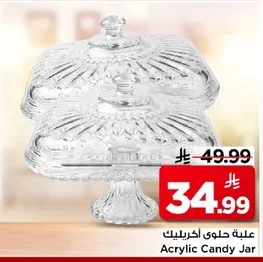 علبة حلوى اكريليك