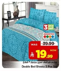 طقم شراشف سرير مزدوج