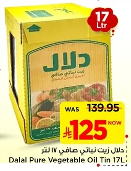 زيت نباتي صافي