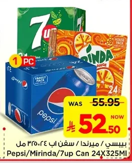 بيبسي / ميرندا / سفن اب