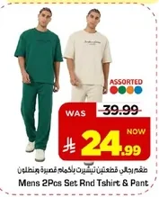 طقم رجالي قطعتين