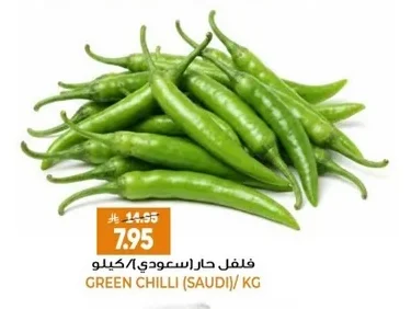 فلفل حار (سعودي)