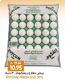 بيض طازج ريفكوم ٣٠ حبة