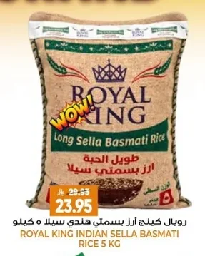 رويال كينج ارز بسمتي هندي سيلا ٥ كيلو