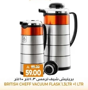 بريتيش شيف ترمس ٣.١ لتر + ١ لتر