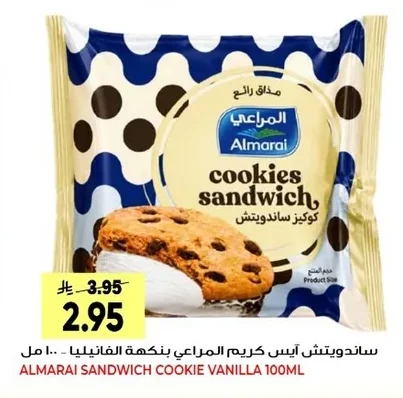 ساندويتش آيس كريم المراعي بنكهة الفانيليا
