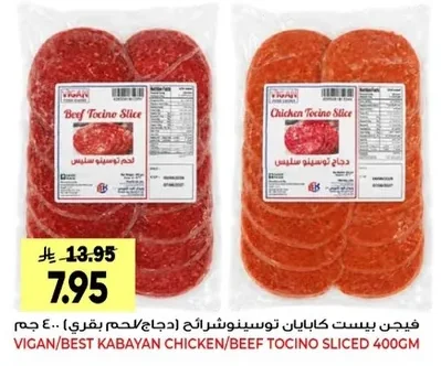 فيجن بيست كابايان توسينوشرائح (دجاج/لحم بقري)