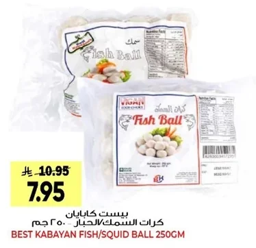 بيست كابايان كرات السمك/الحبار