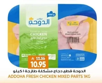 قطع دجاج مشكلة طازجة