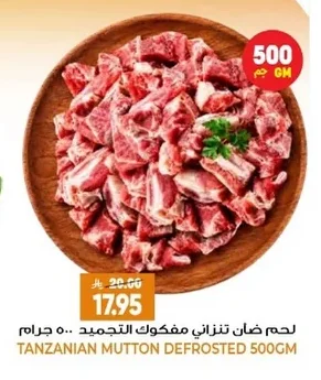 لحم ضان تنزاني مفكوك التجميد