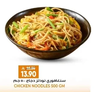 سنغافوري نودلز دجاج