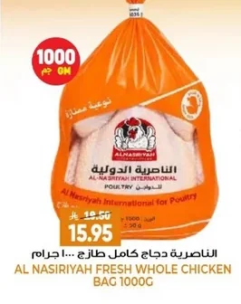 الناصرية دجاج كامل طازج