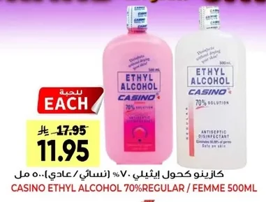 كازينو كحول ايثيلي