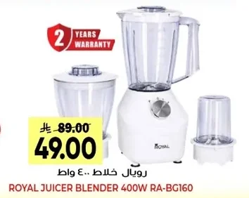 رويال خلاط