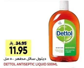 ديتول سائل مطهر