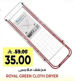 مجفف ملابس
