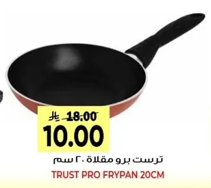 ترست برو مقلاة