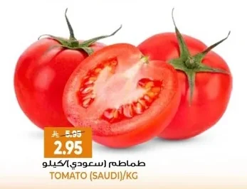 طماطم (سعودي)