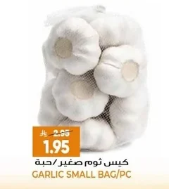 GARLIC SMALL BAG
