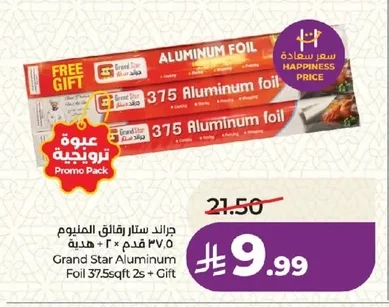 جراند ستار رقائق الألمنيوم