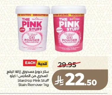 ستاردوب مسحوق إزالة البقع