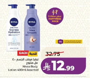نيفيا مرطب الجسم