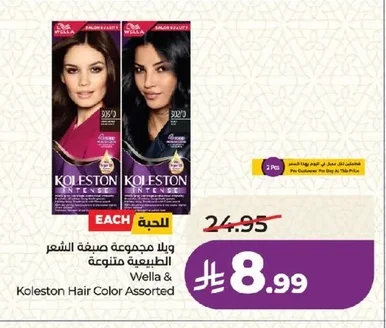 ويلا مجموعة صبغة الشعر الطبيعية