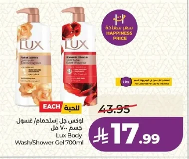 لوكس جل إستحمام/غسول جسم