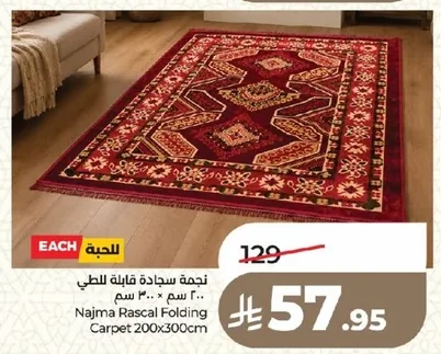نجمة سجادة قابلة للطي