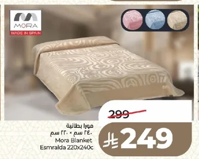 مورا بطانية