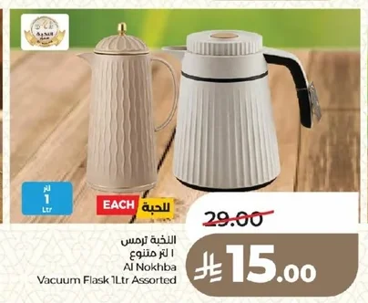 النخبة ترمس ١ لتر متنوع