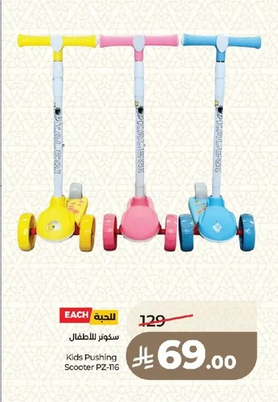 سكوتر للأطفال