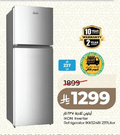 أيكون ثلاجة ٢٣٧ لتر