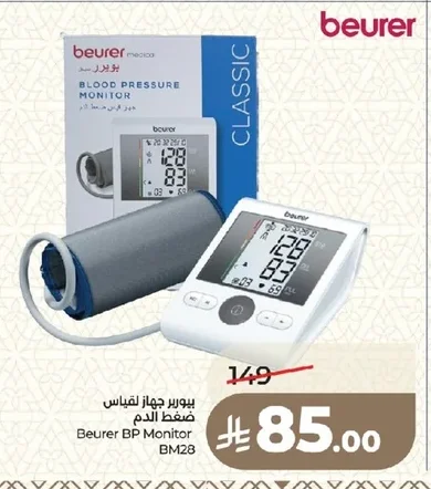 بيورير جهاز لقياس ضغط الدم