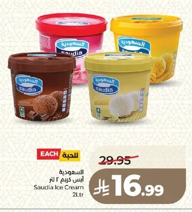 السعودية ايس كريم