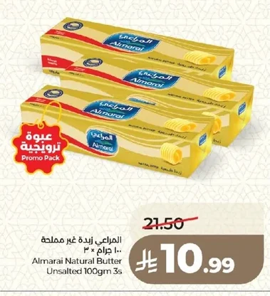 المراعي زبدة غير مملحة