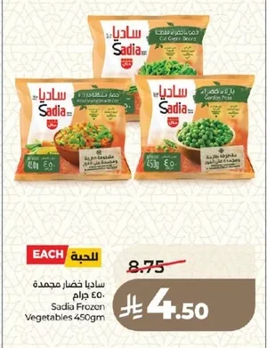 ساديا خضار مجمدة