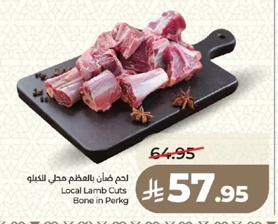 لحم ضأن بالعظم محلي للكيلو