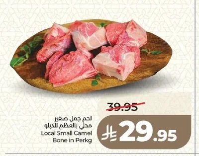 لحم جمل صغير محلي بالعظم للكيلو