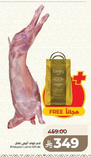 لحم خروف أثيوبي كامل