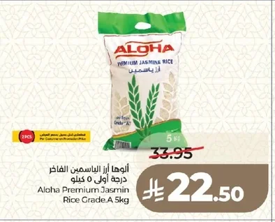 ألوها أرز الياسمين الفاخر