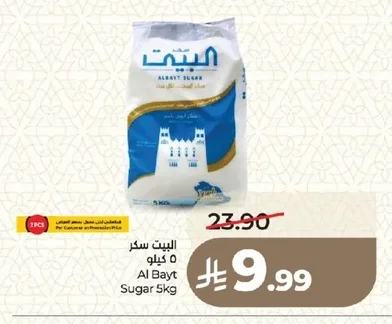 البيت سكر