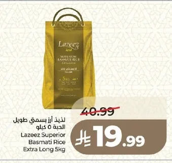 لذيذ أرز بسمتي طويل