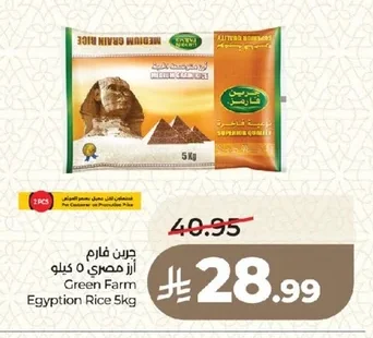 جرين فارم أرز مصري
